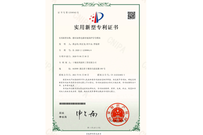 感應加熱電源對地保護信號模