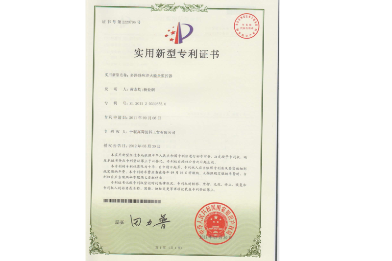 多路感應淬火能量監(jiān)控器